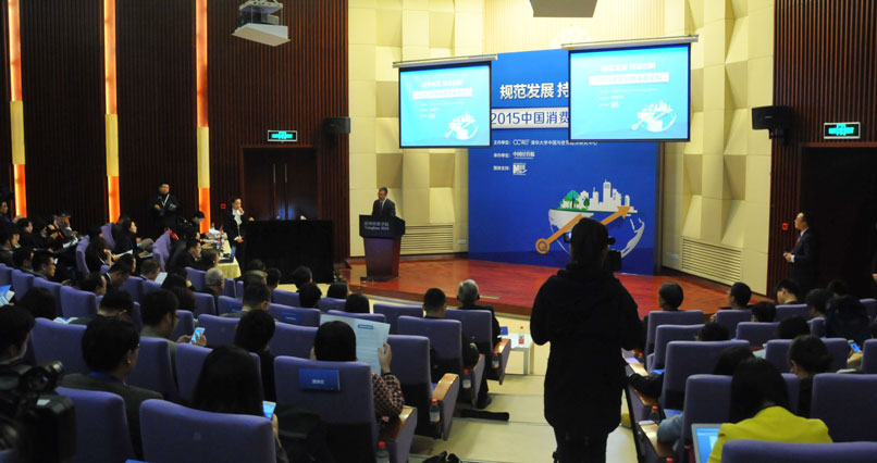 2015中国消费金融论坛现场