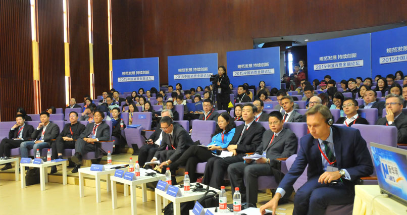 2015中国消费金融论坛现场观众