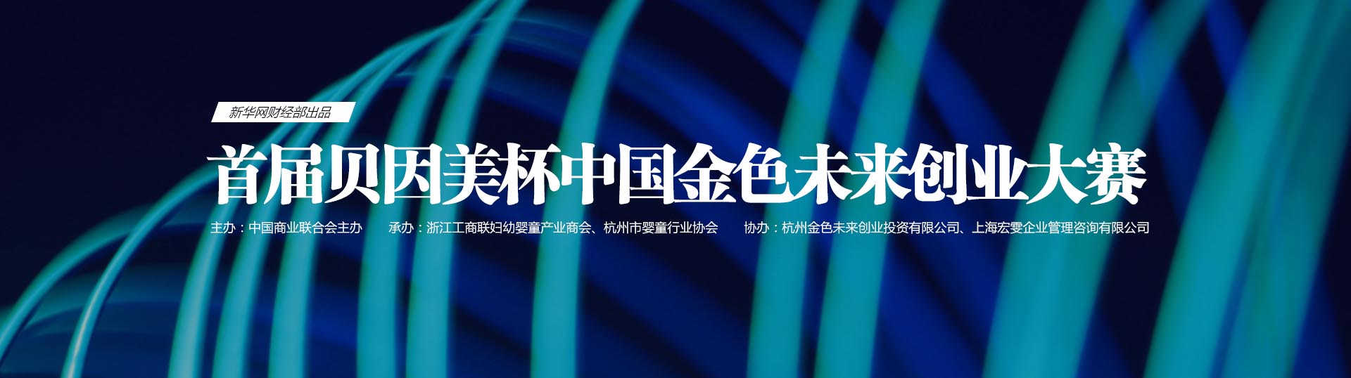 重量级创投大赛在杭州落幕