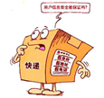 匿名快递何以肆意游走