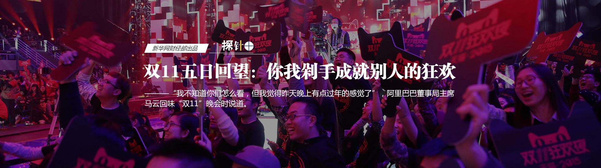 依旧在火的&ldquo;双11&rdquo;