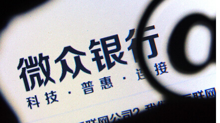 微众银行为何留不住人？