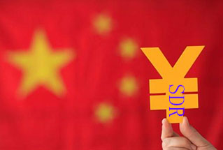 人民币"入篮"SDR将影响深远