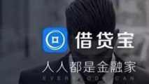 争议&ldquo;借贷宝&rdquo;