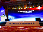 东方金科荣获2015年度中国社会责任“杰出企业奖”