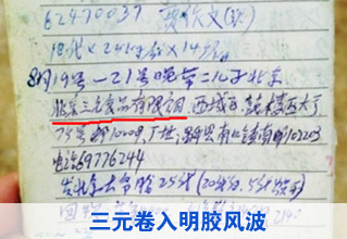 三元卷入明胶风波