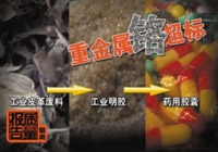 漫说“毒胶囊”