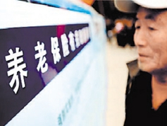 养老保险基金够不够花?