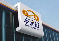 二手车交易藏骗局 &ldquo;车易拍&rdquo;是这样骗你偷你