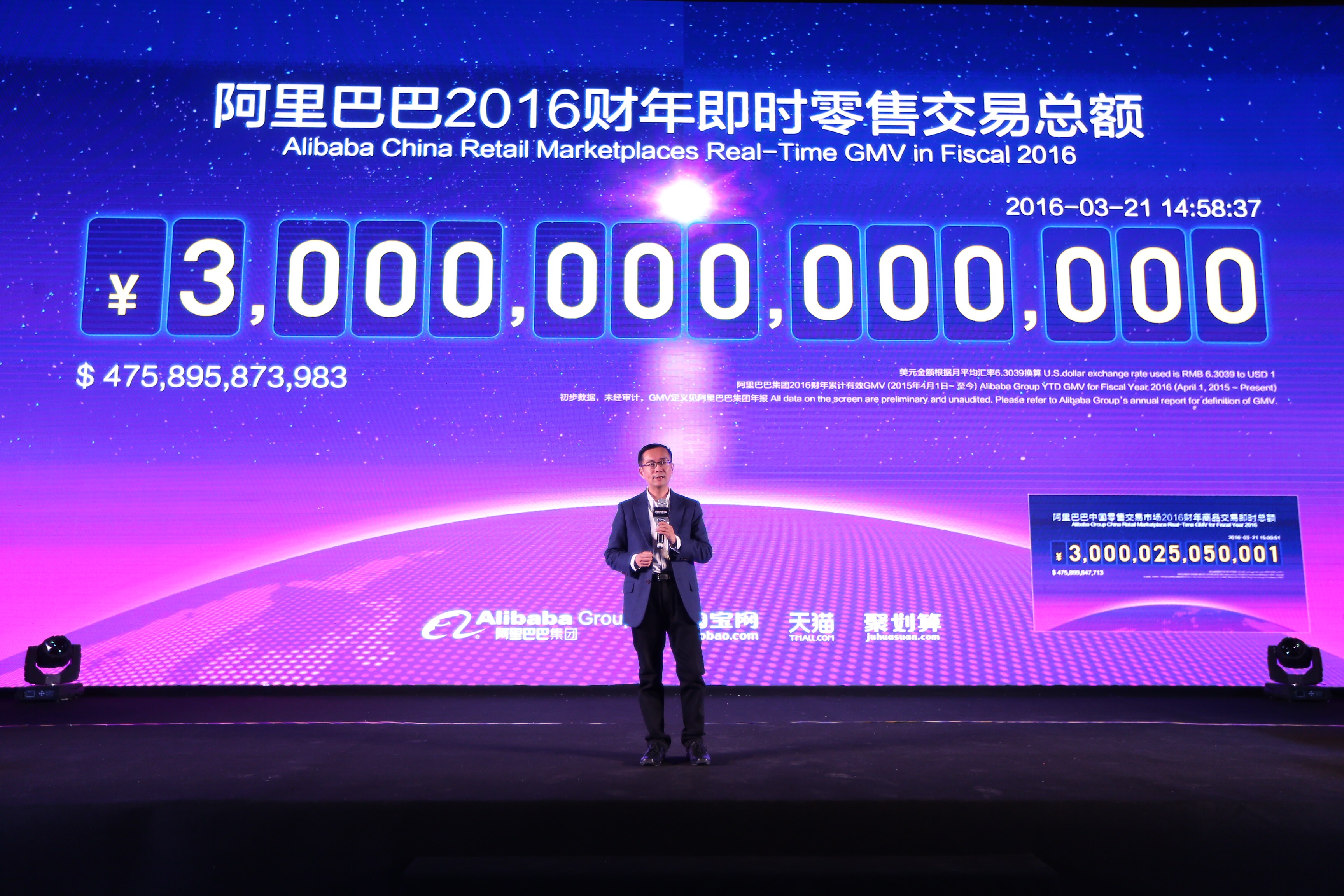 阿里总裁逍遥子致辞