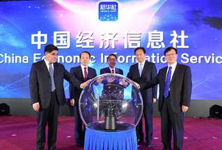 领导共同开启中国经济信息社新征程