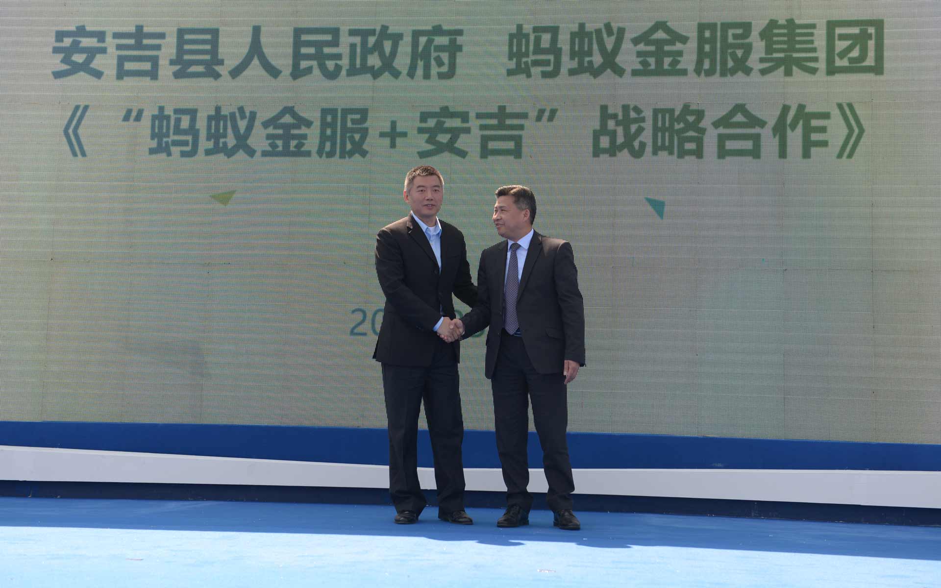 &ldquo;蚂蚁金服+安吉&rdquo;战略合作达成