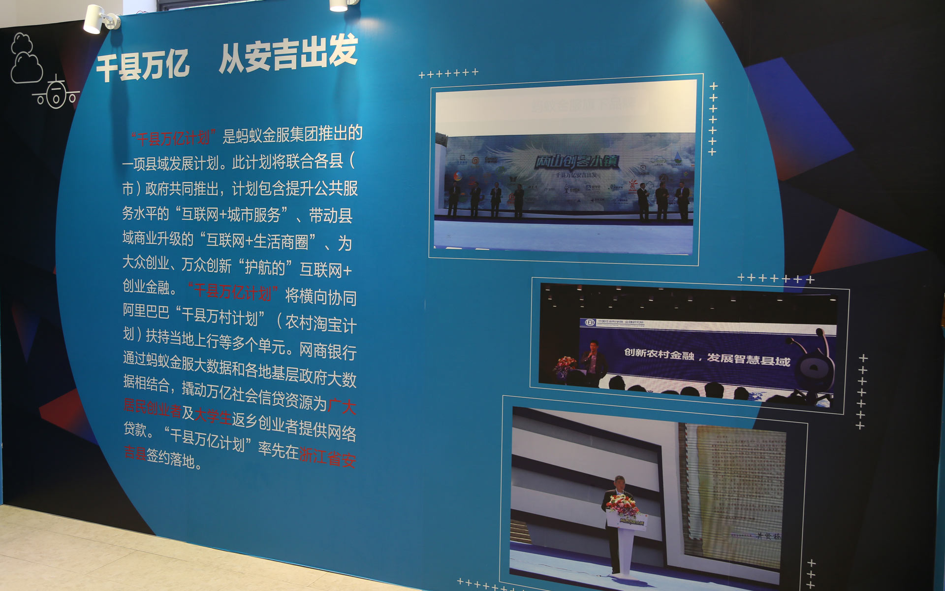 开启农村互联网金融服务计划