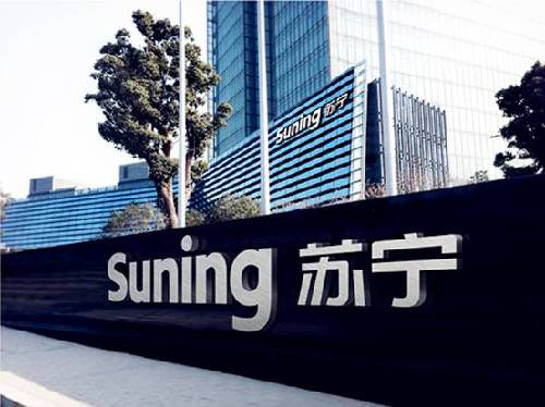 苏宁入主国米的图谋