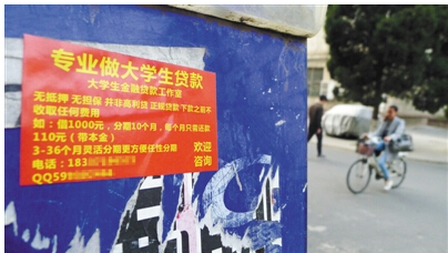 “危机四伏”校园贷