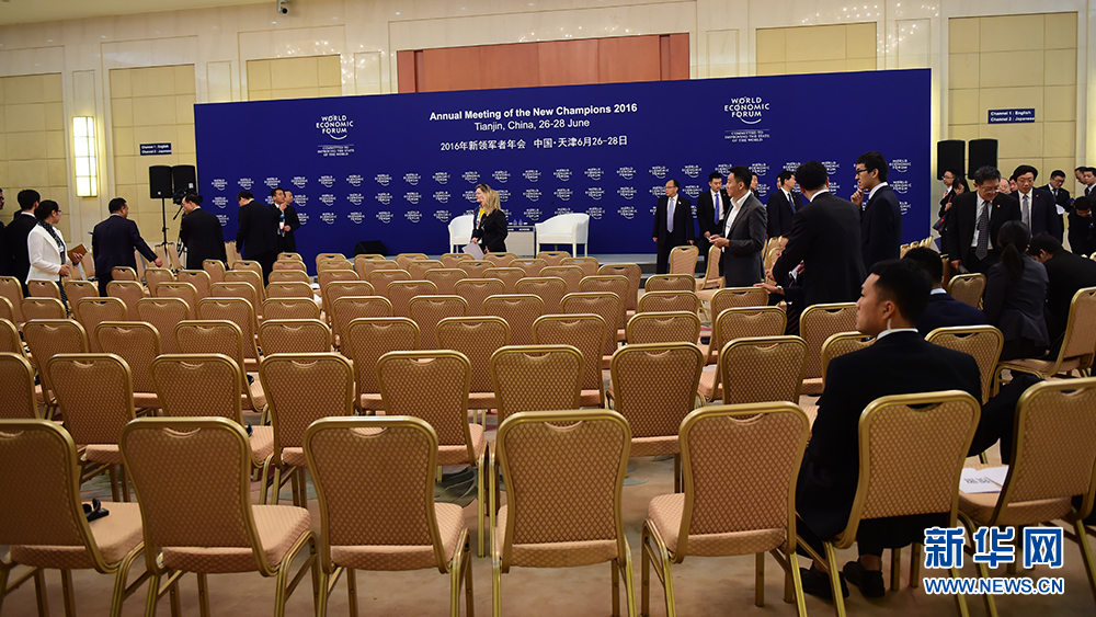 2016天津夏季达沃斯论坛现场直击