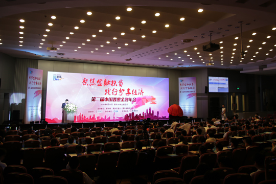 2016(第二届)中国普惠金融年会直播专题