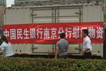 民生银行积极履行企业社会责任