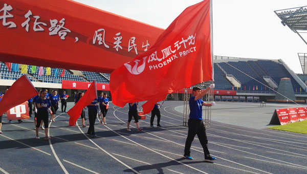 凤凰计划积极参与行内运动会