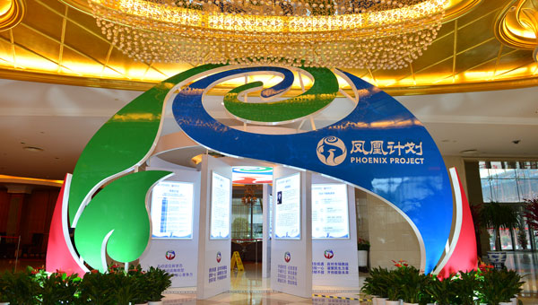 主要办公区设置3D凤凰计划宣传展示区