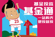 基金通