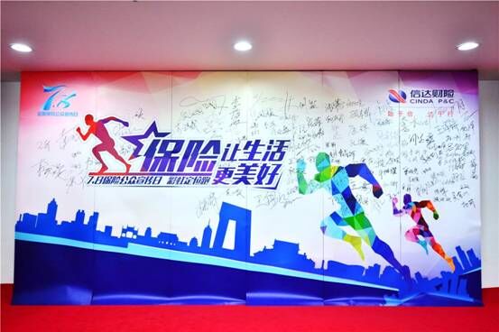 &ldquo;保险让生活更美好&rdquo; 信达财险开展保险公众宣传活动