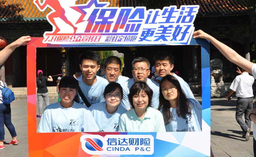 信达财险7.8全国保险公众宣传日专题