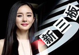 孙俪、杨幂们的造富新捷径