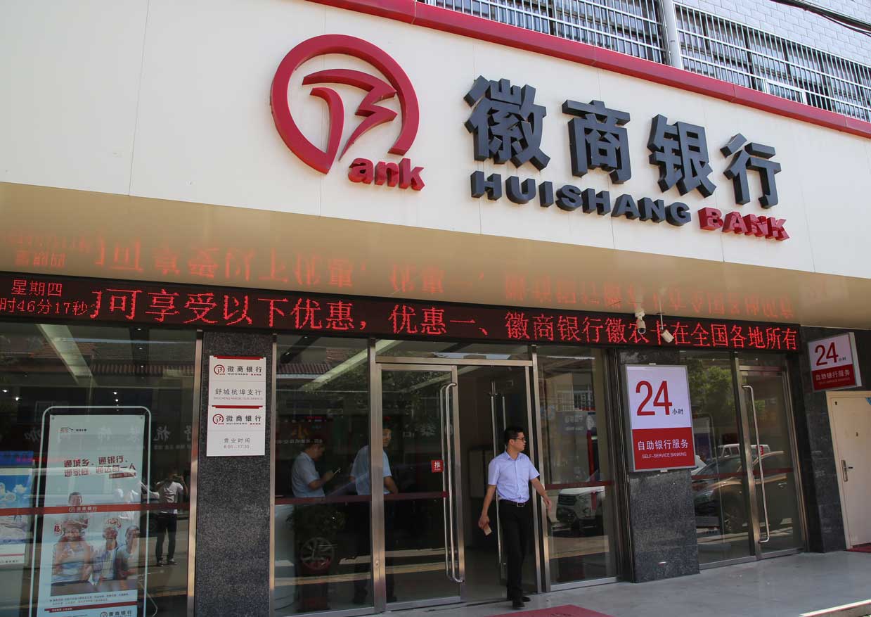 徽商银行确定舒城县为农村金融体系建设试点县