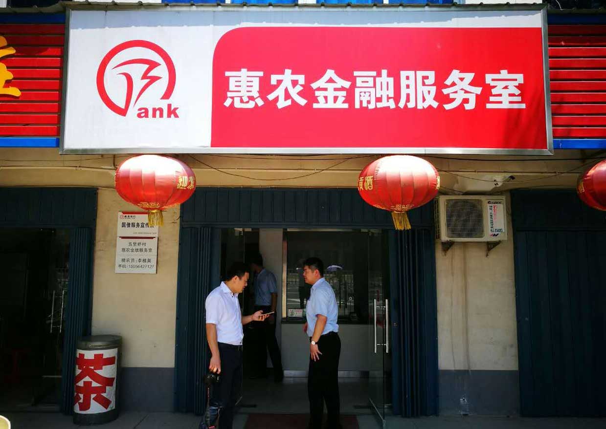 建立&ldquo;惠农金融服务室&rdquo;