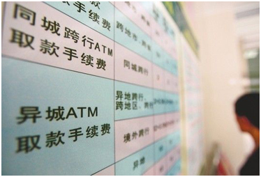 【银行收费】银行不合理收费现象何时根本改观?