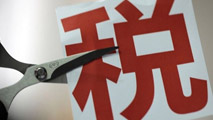 “精准税收”考验税改