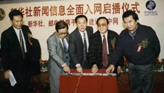 新华网的诞生及首次改版