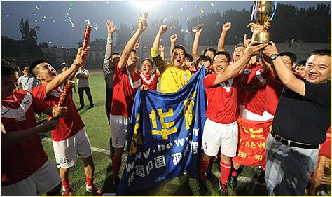 新华网足球队成功卫冕新华杯冠军 实现“三连冠”