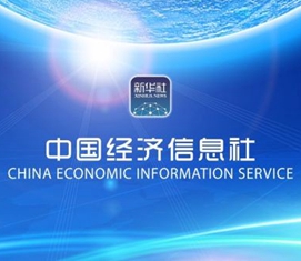中国经济信息社