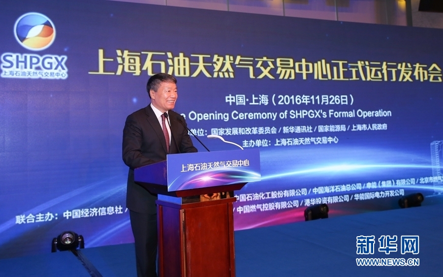 11月26日，国家发展和改革委员会主任徐绍史在正式运行发布会上致辞。新华社记者裴鑫摄