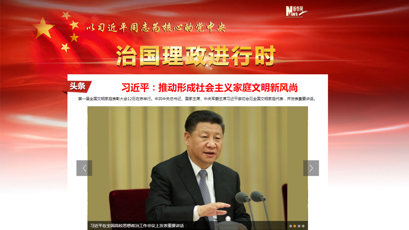 专题：治国理政进行时