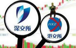境外投资者存配置需求 深港通呈现“北热南冷”现象