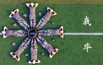 軍校學員説了，畢業照都拍不好的話就別畢業了