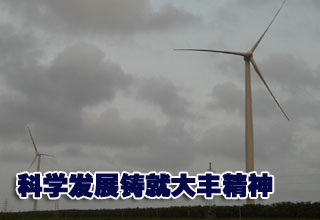 科学发展铸就&ldquo;大丰港精神&rdquo;