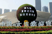 2015夏季达沃斯：描绘增长新蓝图