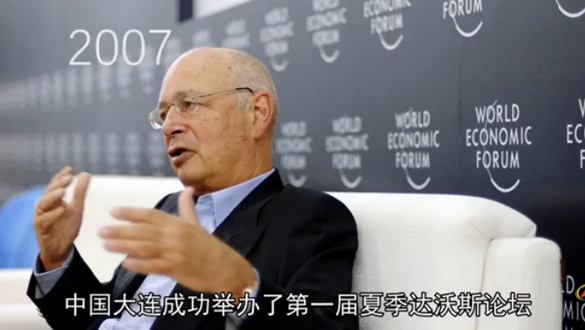 十年·夏季达沃斯