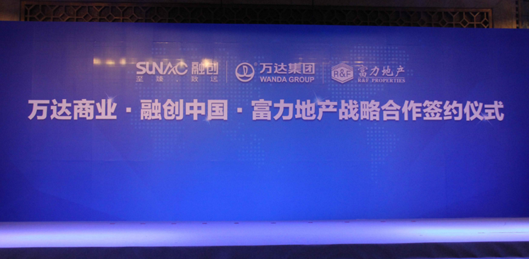 德信娱乐富力地产“插足”万达融创交易案