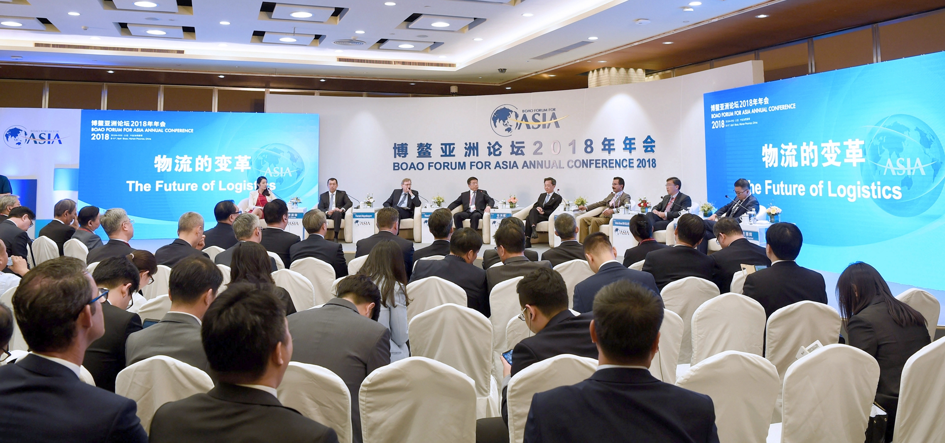 博鳌亚洲论坛“物流的变革”分论坛举行