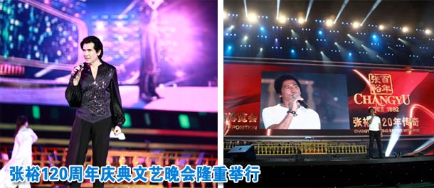 直播回放:张裕120周年庆典文艺晚会