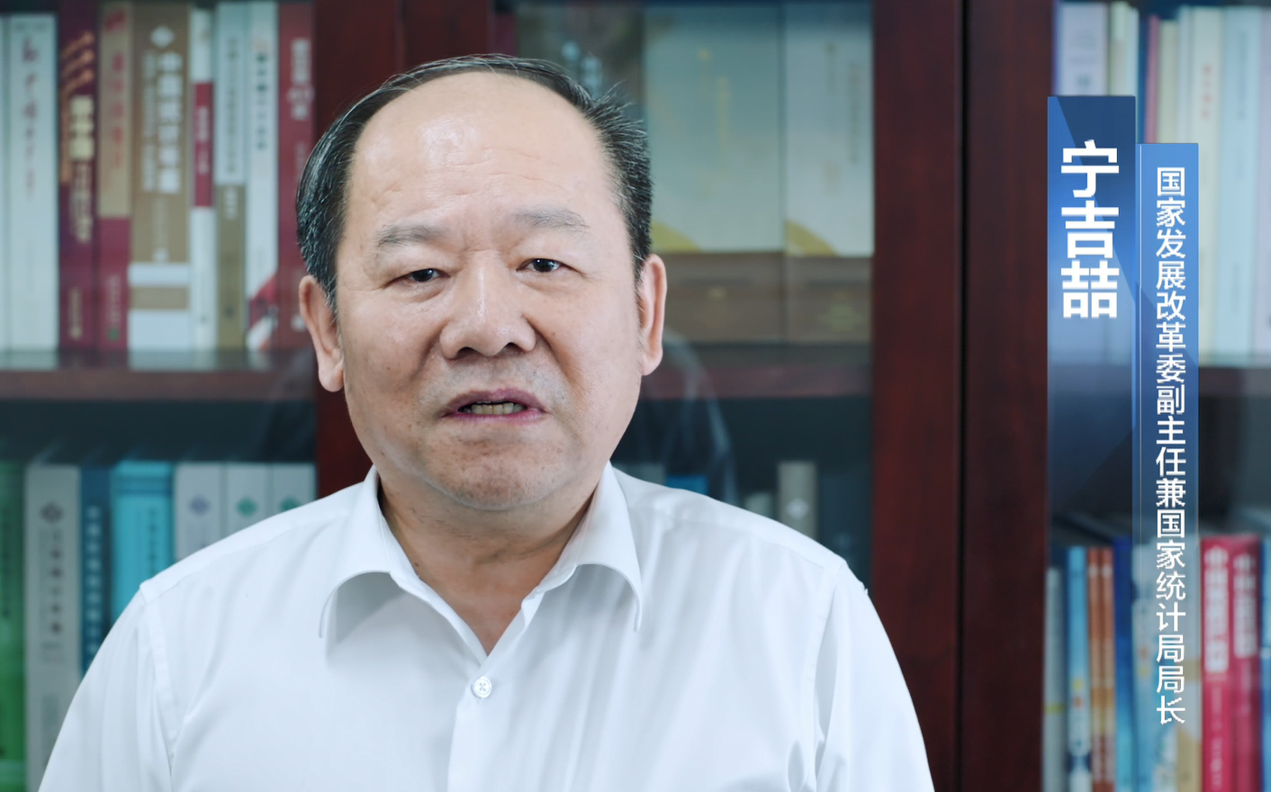 宁吉喆谈经济普查