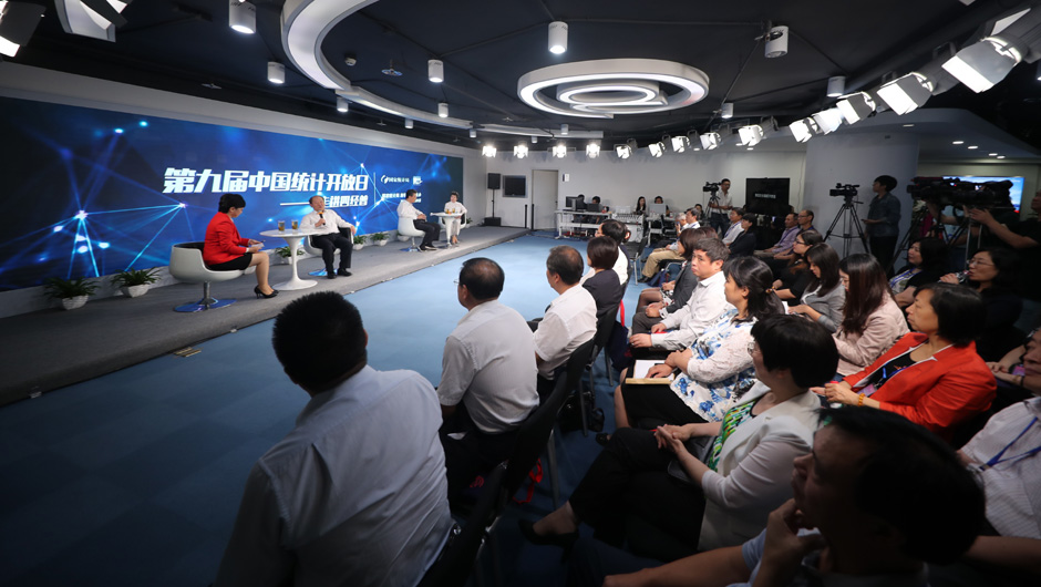 第九届“中国统计开放日”