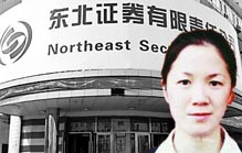 前东北证券保代秦宣涉嫌内幕交易