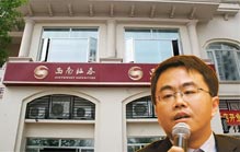 西南证券季敏波券商老鼠仓第一人