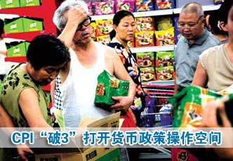 CPI“破3”打开货币政策操作空间